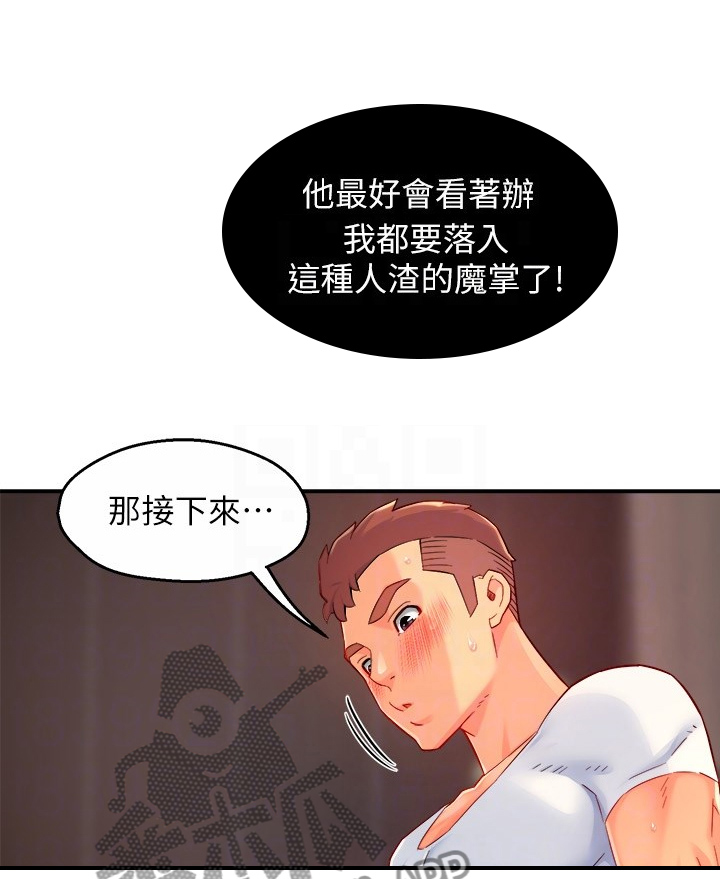 野蛮主管 第58章：爸、爸爸？！ 第5页