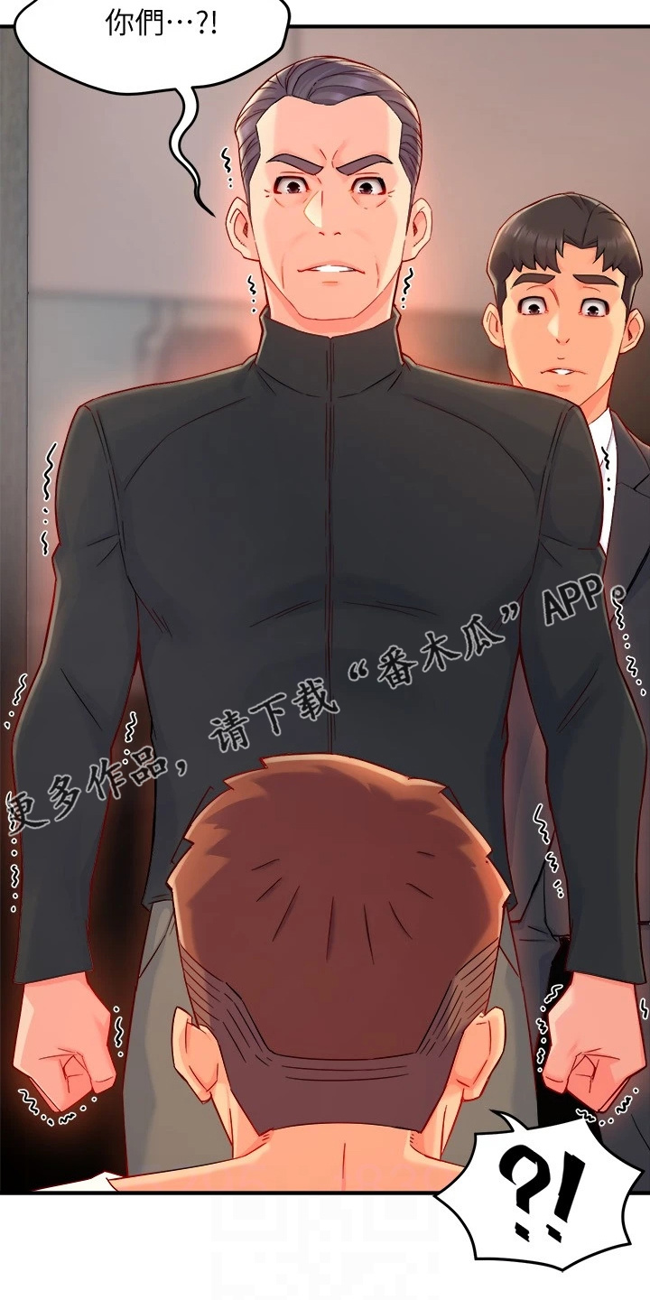 野蛮主管 第58章：爸、爸爸？！ 第9页