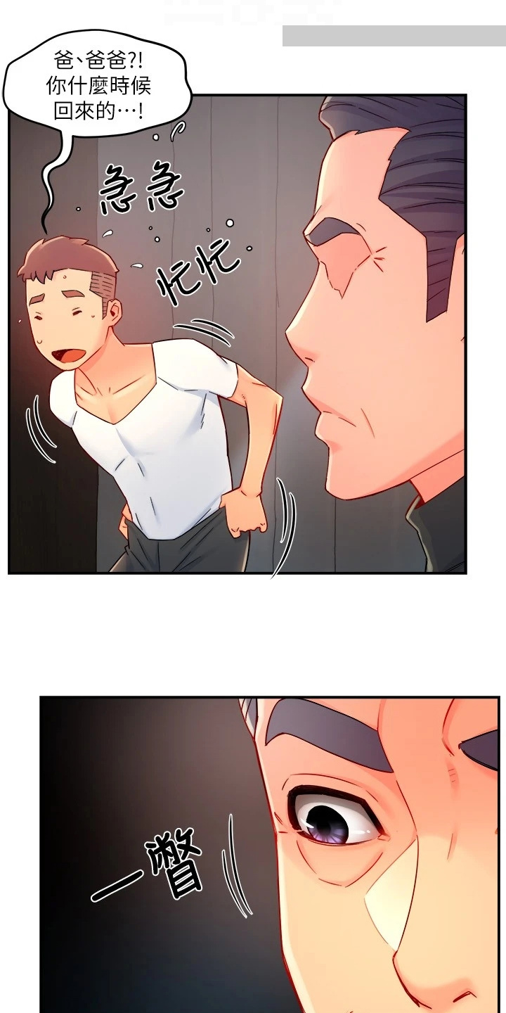 野蛮主管 第58章：爸、爸爸？！ 第10页