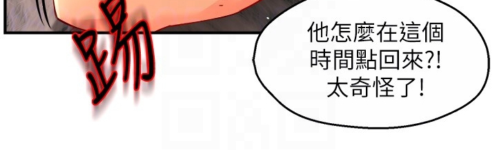 野蛮主管 第59章：意识到中套了 第3页