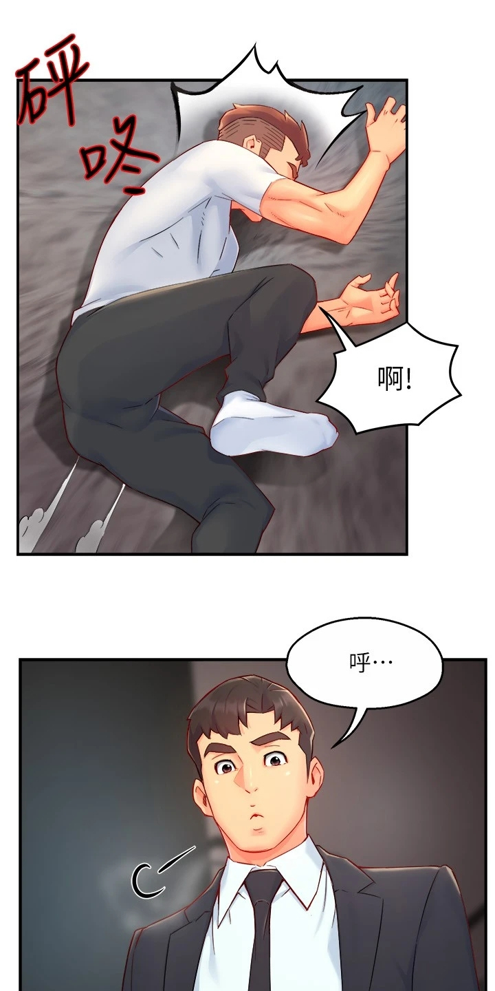 野蛮主管 第60章：倒打一耙 第1页