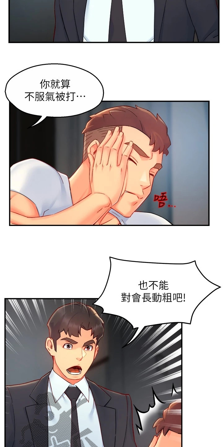 野蛮主管 第60章：倒打一耙 第2页