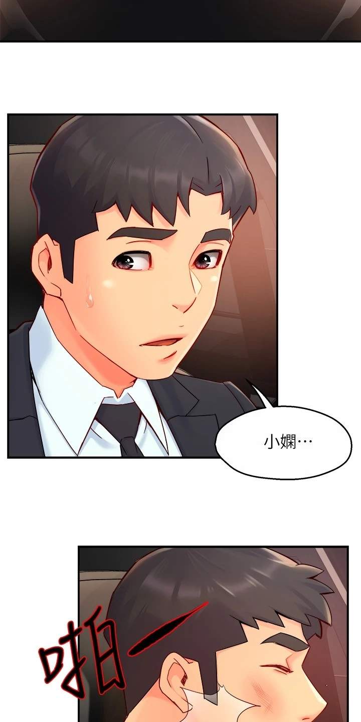 野蛮主管 第60章：倒打一耙 第12页