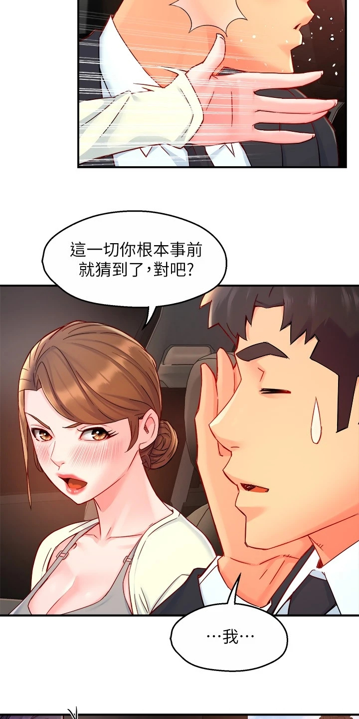 野蛮主管 第60章：倒打一耙 第13页