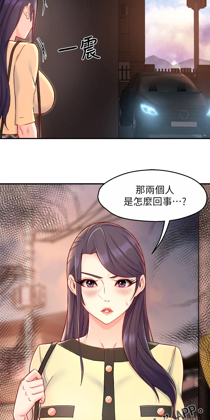野蛮主管 第60章：倒打一耙 第14页