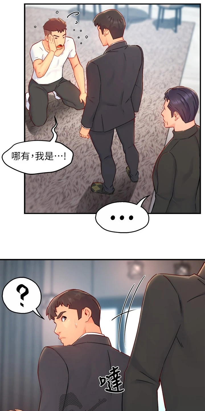 野蛮主管 第60章：倒打一耙 第4页