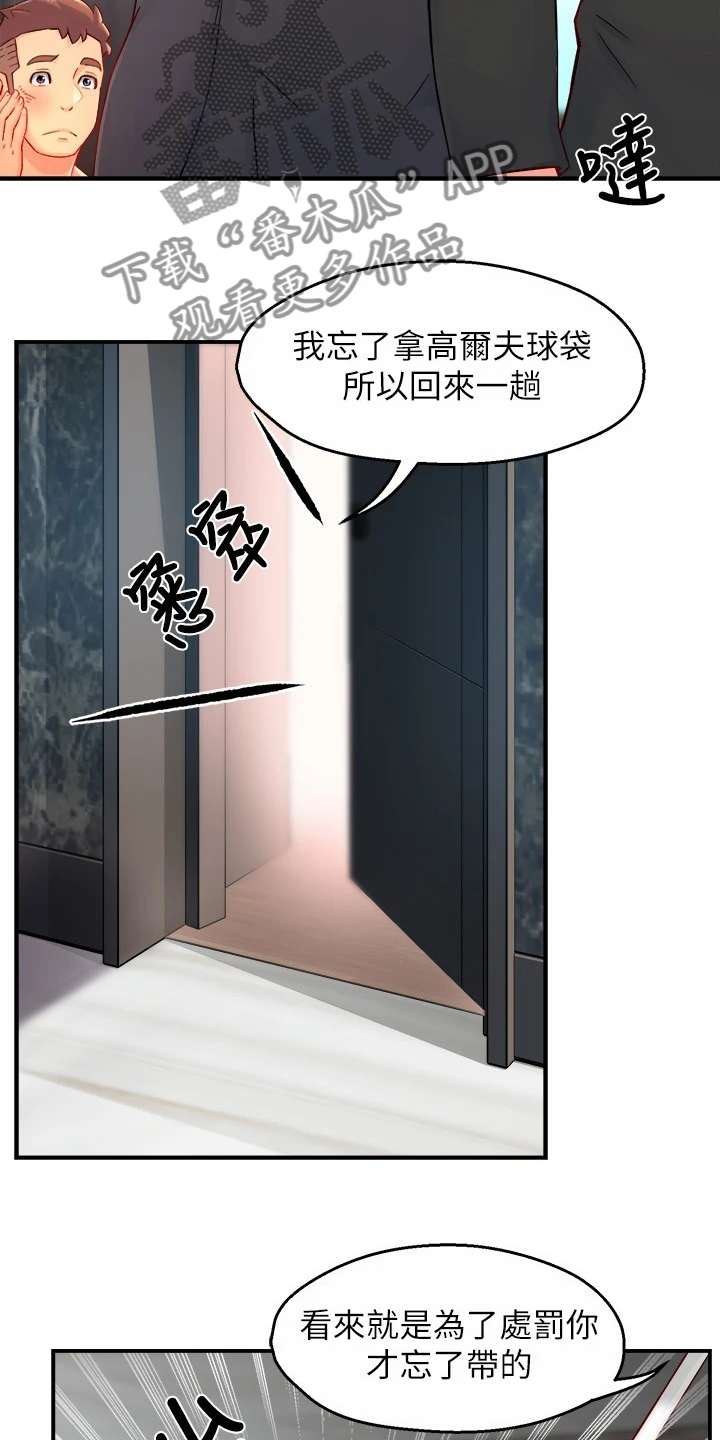 野蛮主管 第60章：倒打一耙 第5页