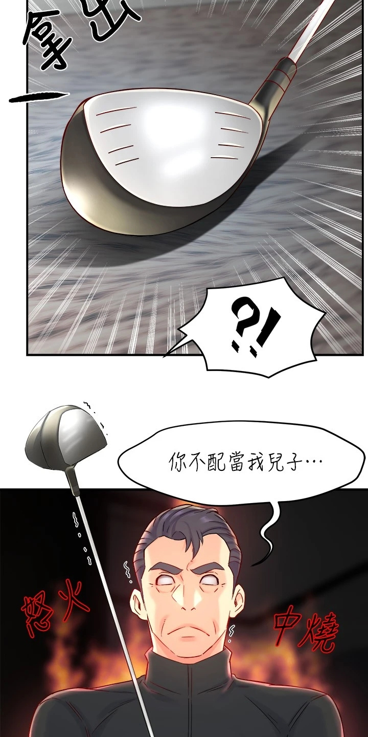 野蛮主管 第60章：倒打一耙 第6页