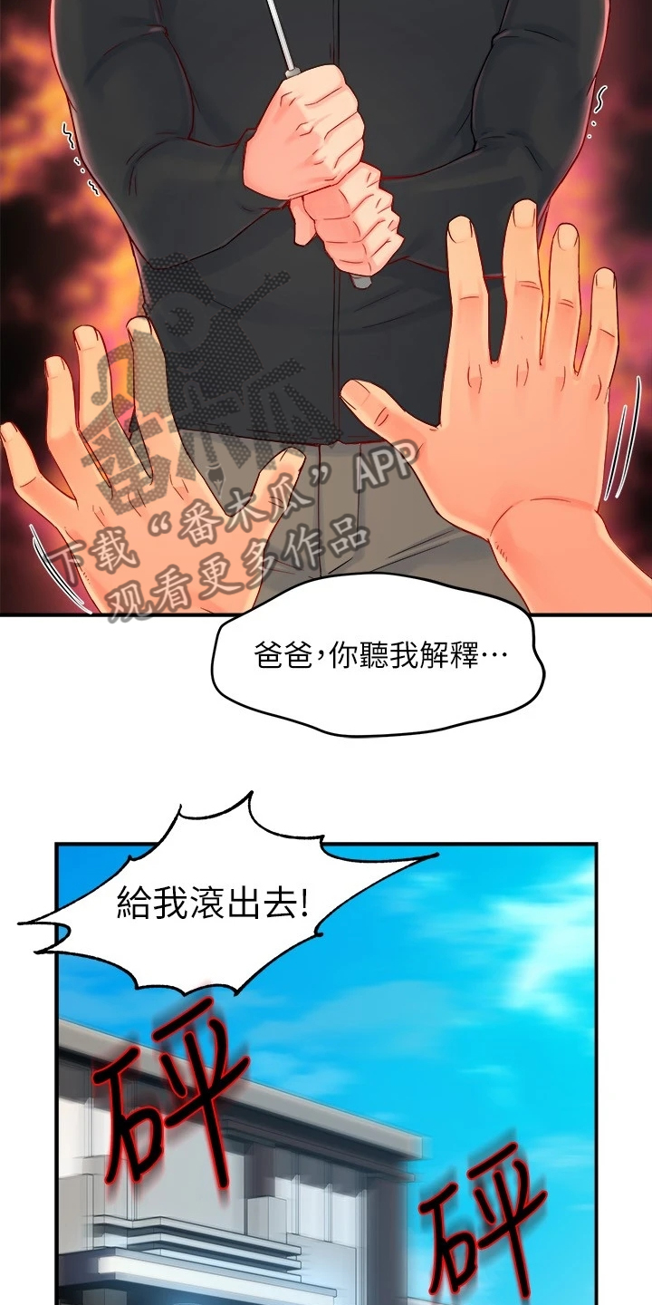 野蛮主管 第60章：倒打一耙 第7页