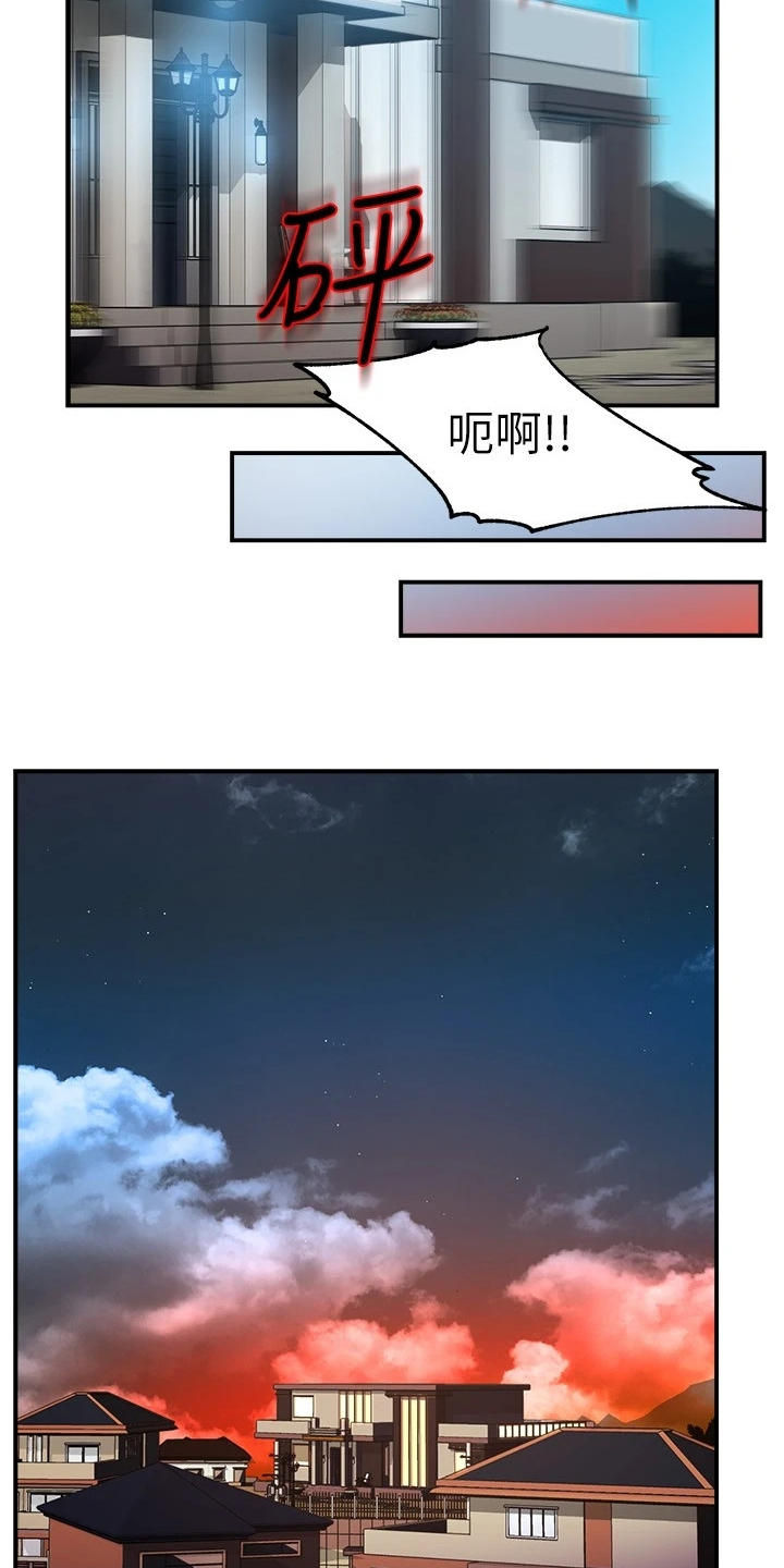野蛮主管 第60章：倒打一耙 第8页