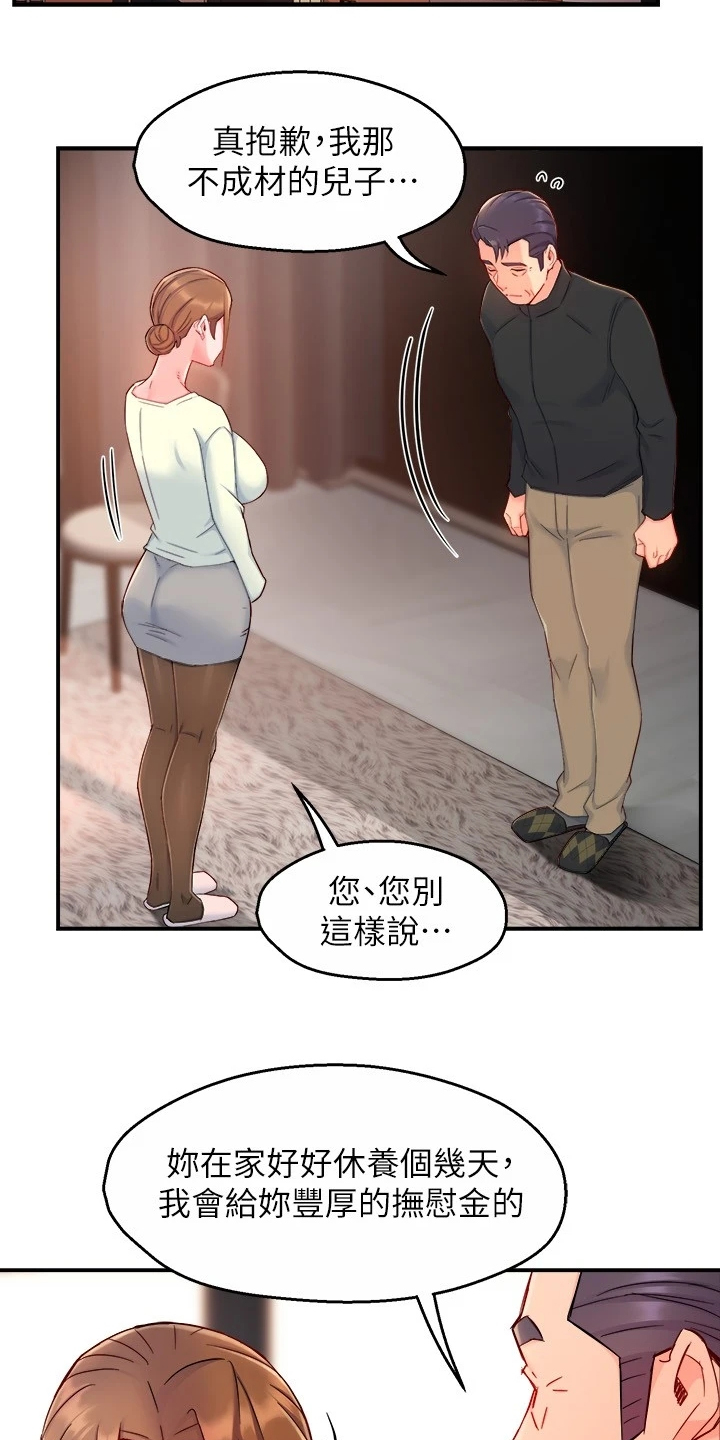 野蛮主管 第60章：倒打一耙 第9页