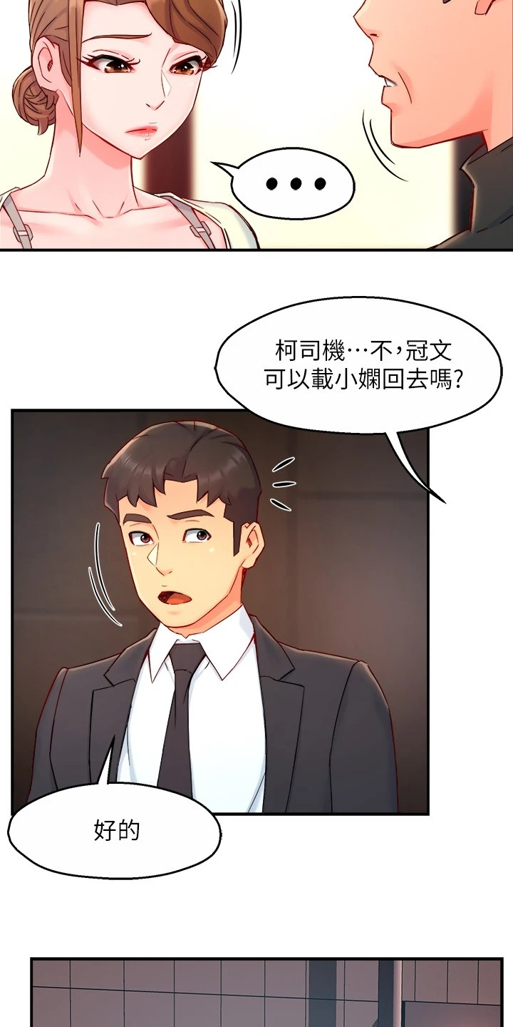 野蛮主管 第60章：倒打一耙 第10页