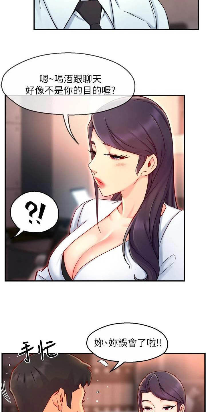 野蛮主管 第62章：蛋糕 第12页