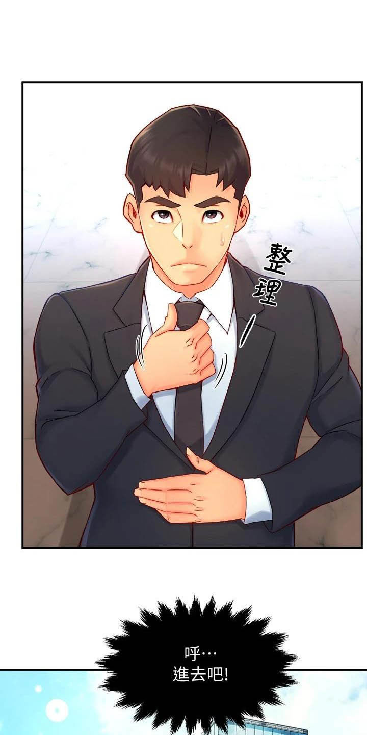 野蛮主管 第63章：会长有找 第25页