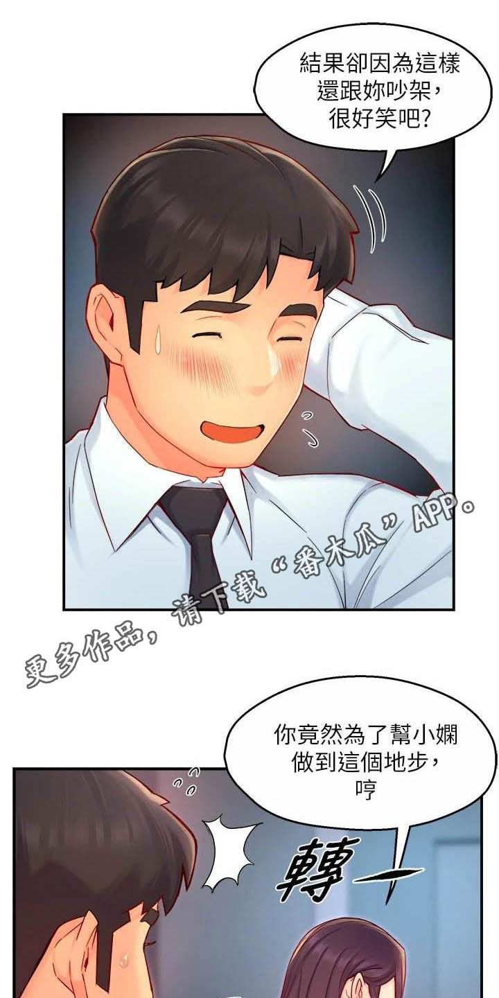 野蛮主管 第63章：会长有找 第6页