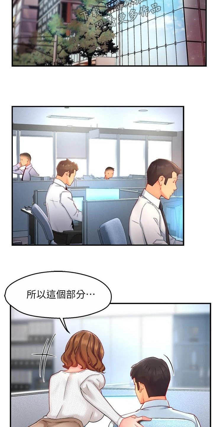 野蛮主管 第63章：会长有找 第10页