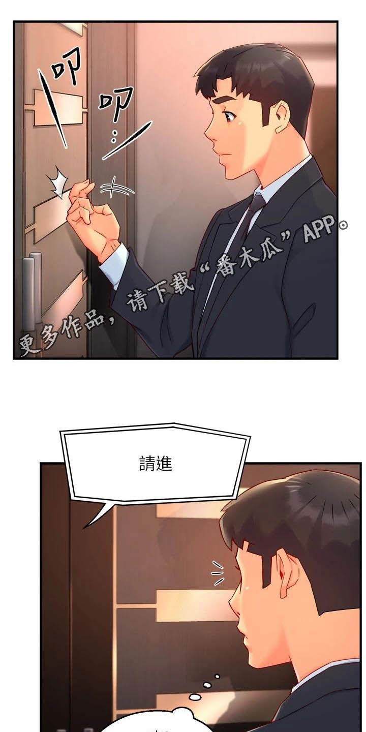野蛮主管 第64章：暴力现场 第1页