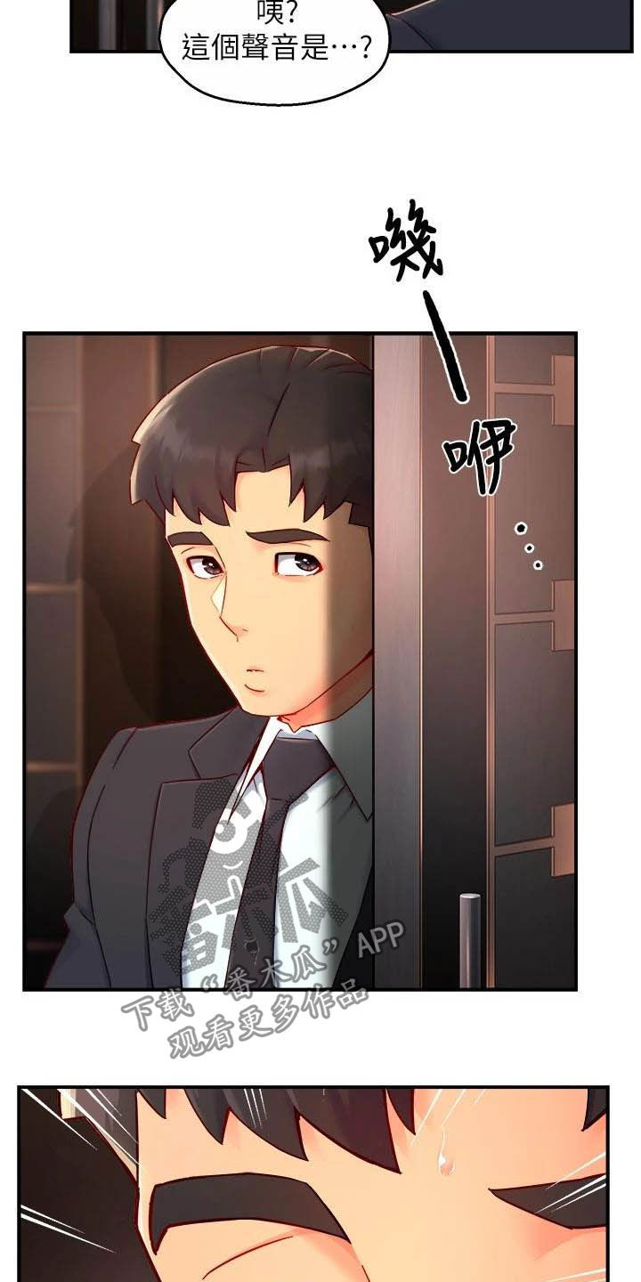 野蛮主管 第64章：暴力现场 第2页