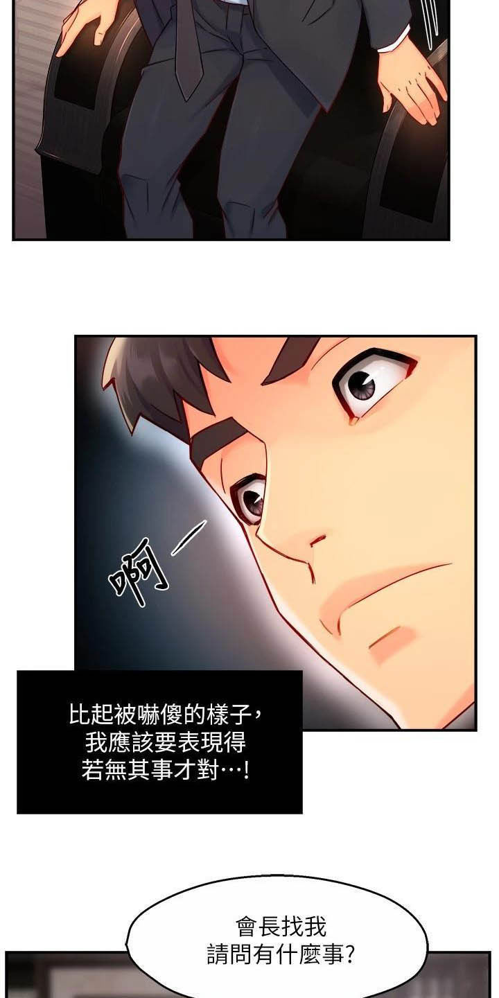 野蛮主管 第64章：暴力现场 第17页