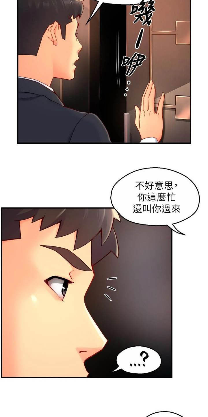 野蛮主管 第64章：暴力现场 第7页