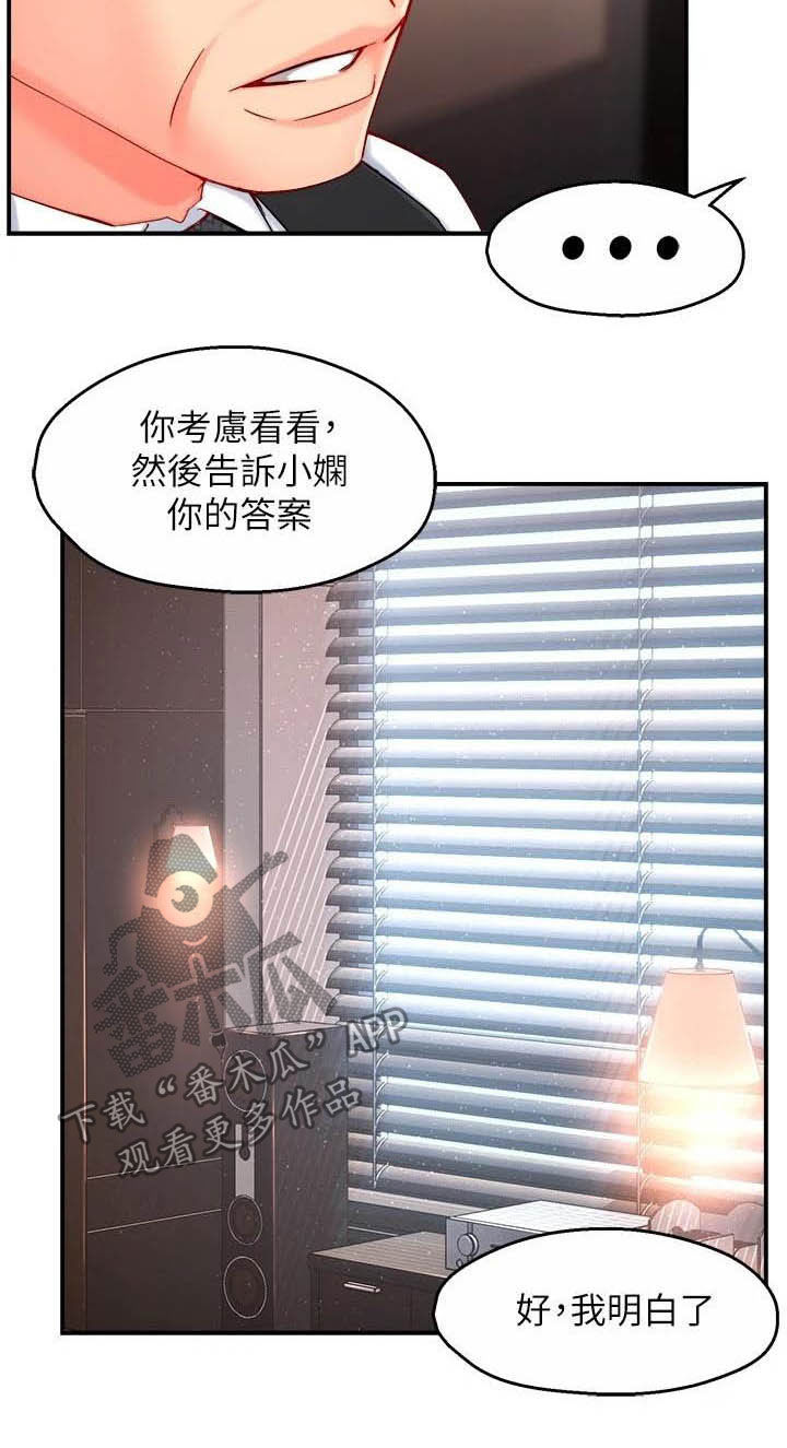 野蛮主管 第65章：监视者 第11页