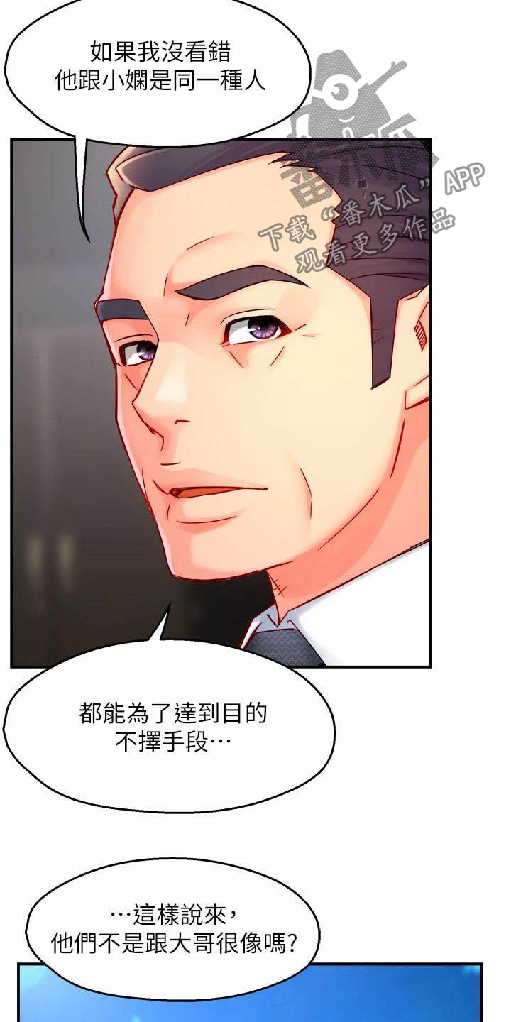 野蛮主管 第65章：监视者 第13页