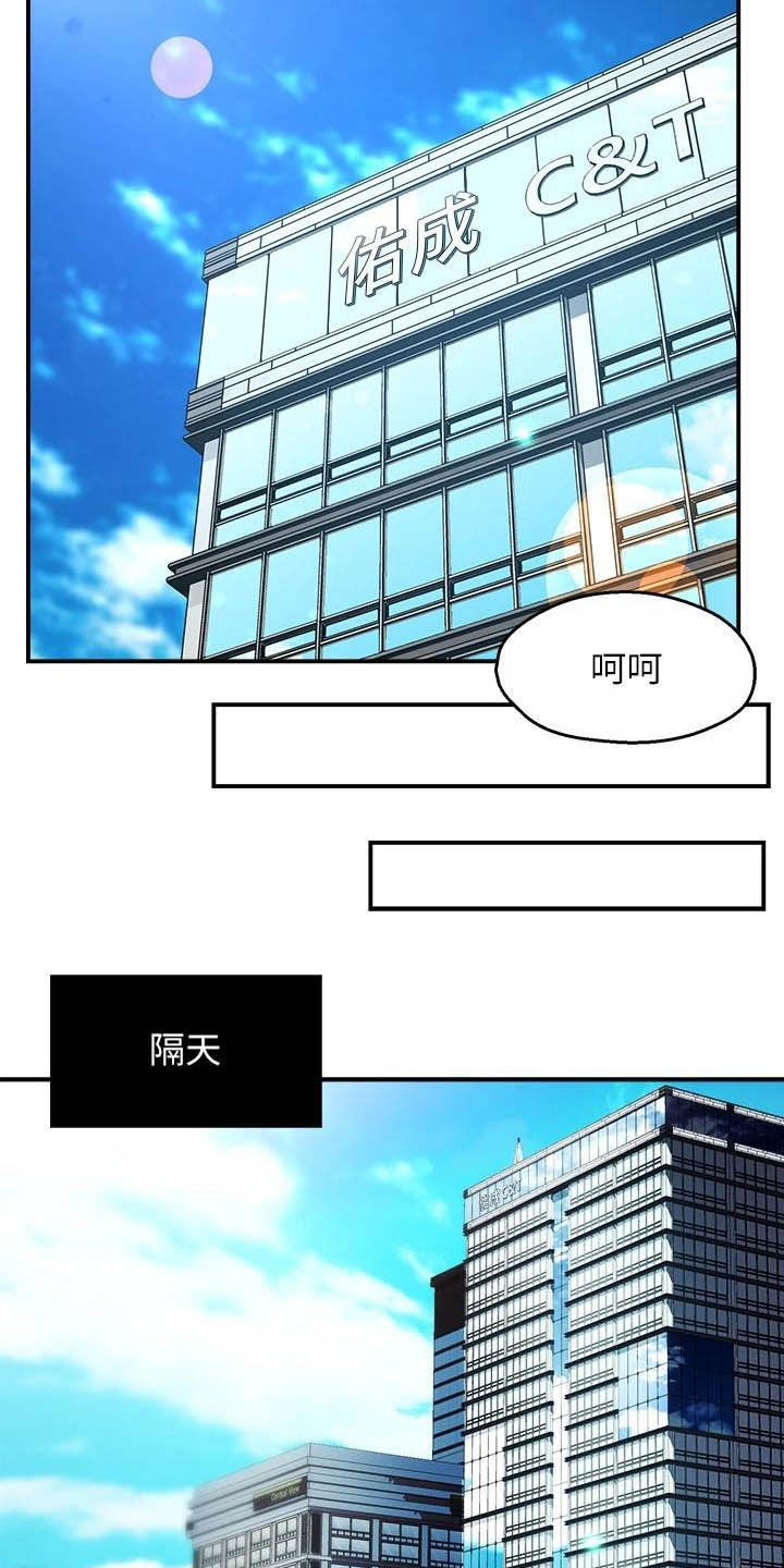 野蛮主管 第65章：监视者 第14页