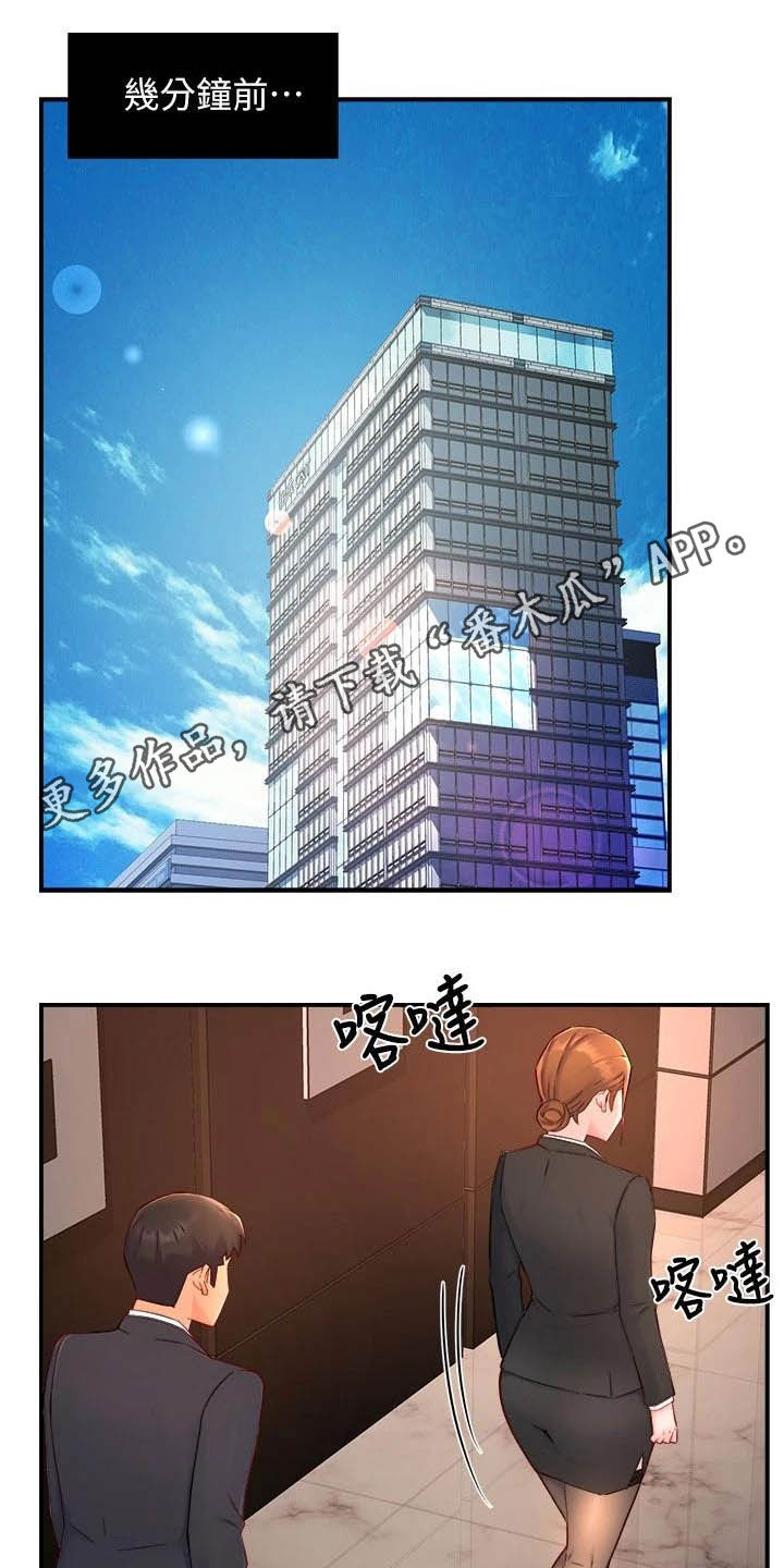 野蛮主管 第66章:黑帮企业 第1页