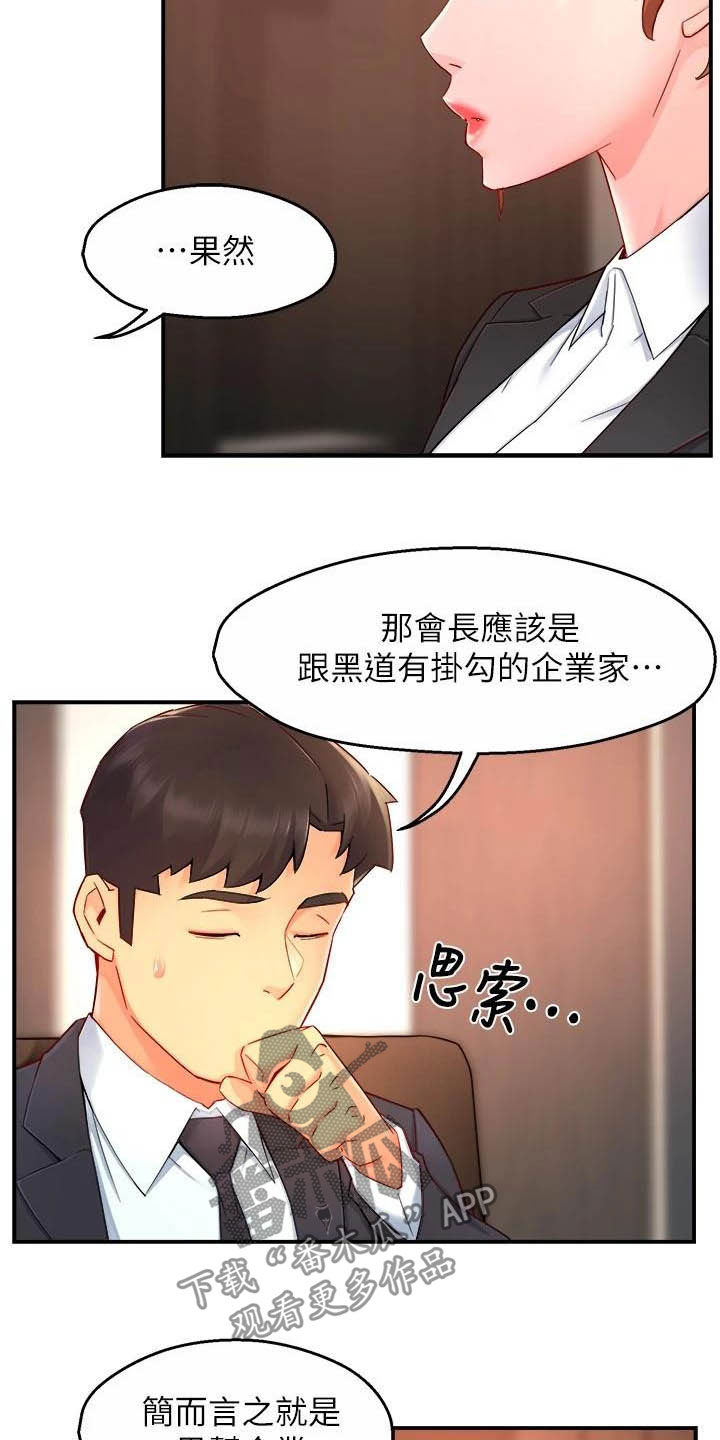 野蛮主管 第66章:黑帮企业 第11页