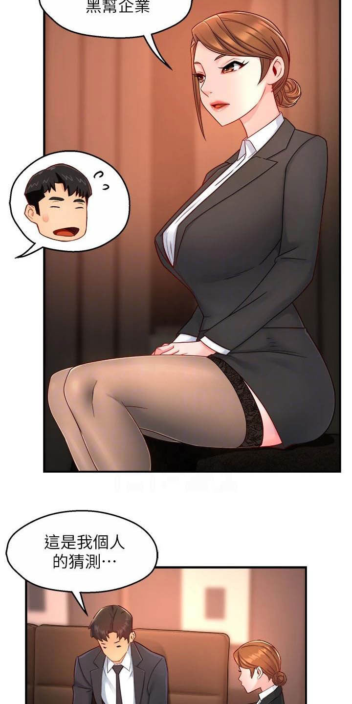 野蛮主管 第66章:黑帮企业 第12页