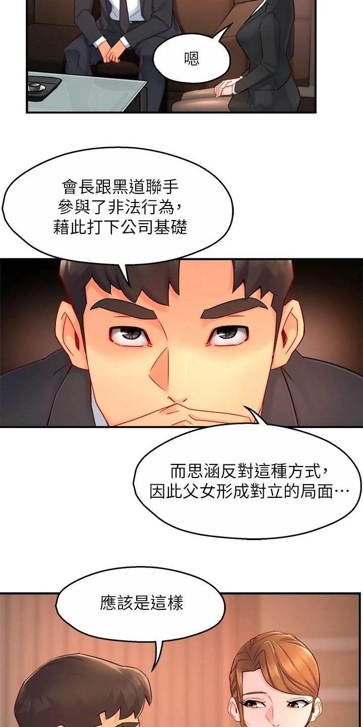 野蛮主管 第66章:黑帮企业 第13页