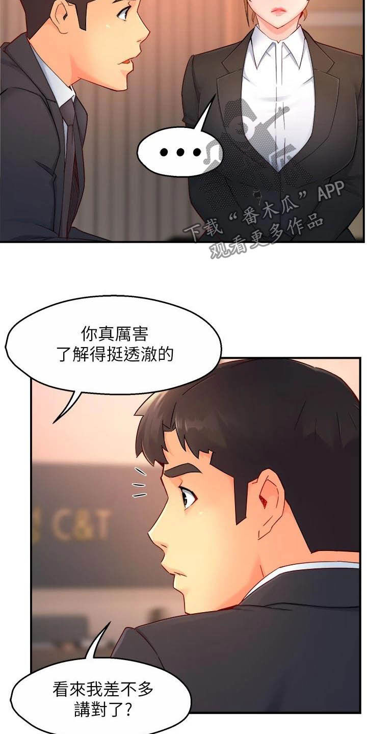 野蛮主管 第66章:黑帮企业 第14页