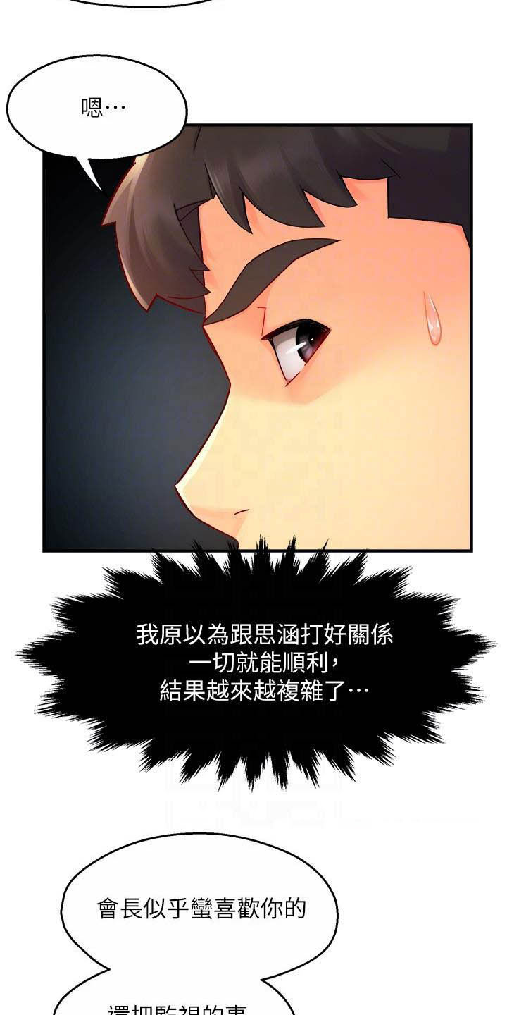 野蛮主管 第66章:黑帮企业 第15页