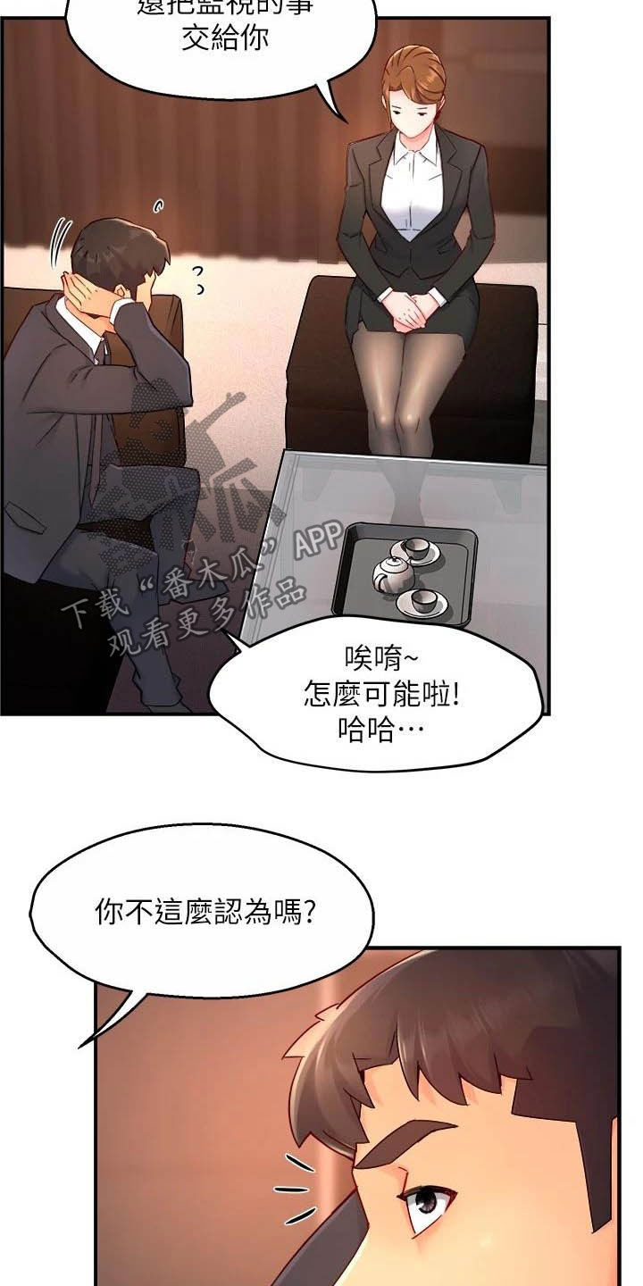 野蛮主管 第66章:黑帮企业 第16页