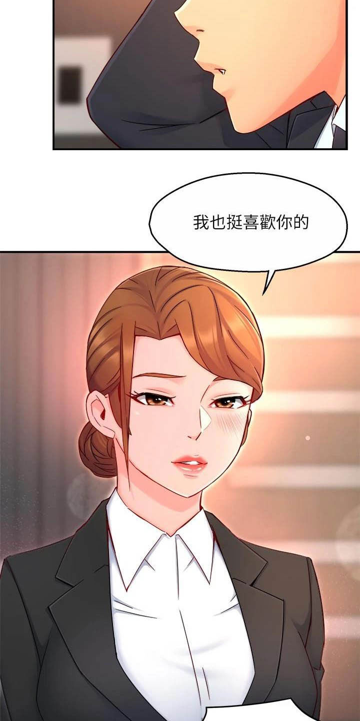 野蛮主管 第66章:黑帮企业 第17页