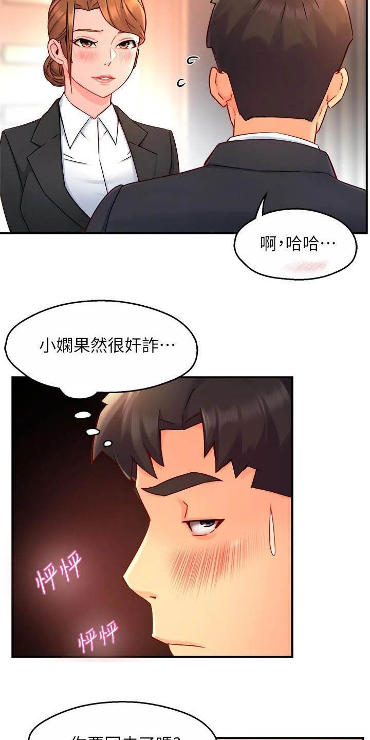 野蛮主管 第66章:黑帮企业 第19页