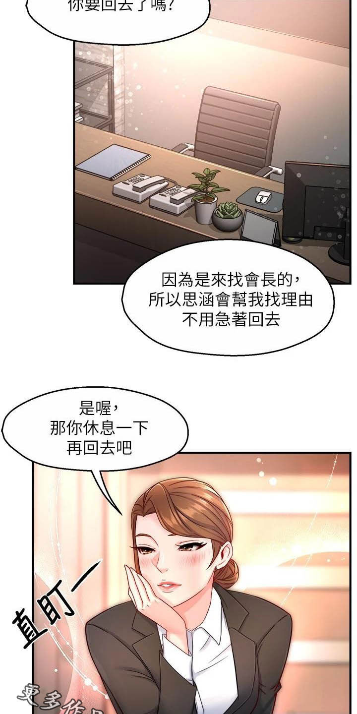 野蛮主管 第66章:黑帮企业 第20页