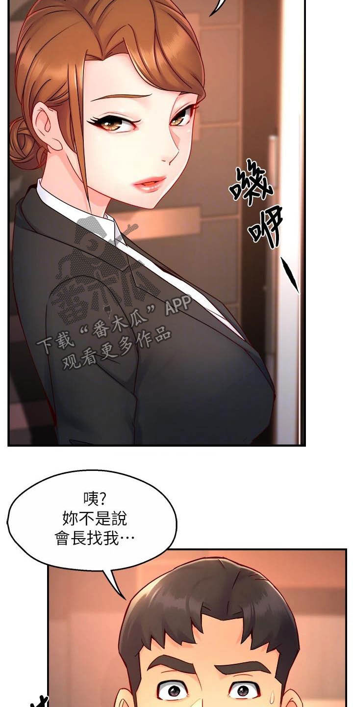 野蛮主管 第66章:黑帮企业 第3页