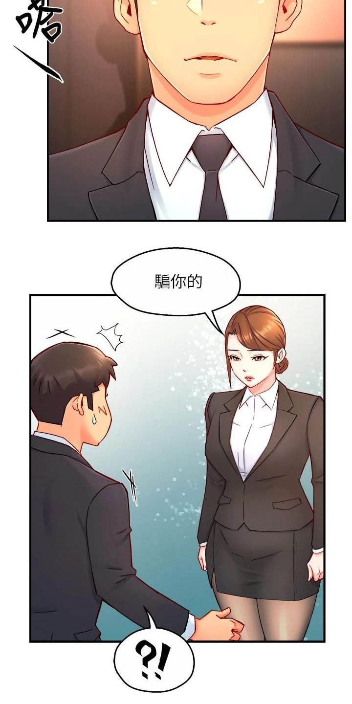 野蛮主管 第66章:黑帮企业 第4页