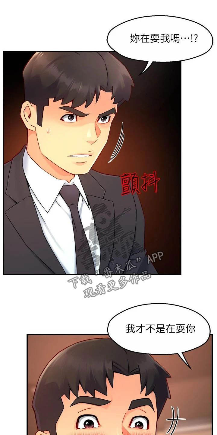 野蛮主管 第66章:黑帮企业 第5页