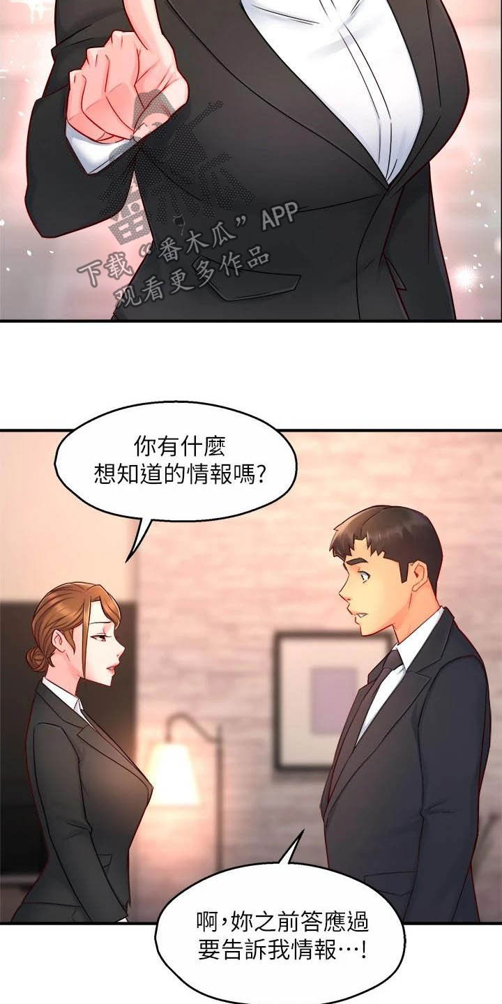 野蛮主管 第66章:黑帮企业 第7页