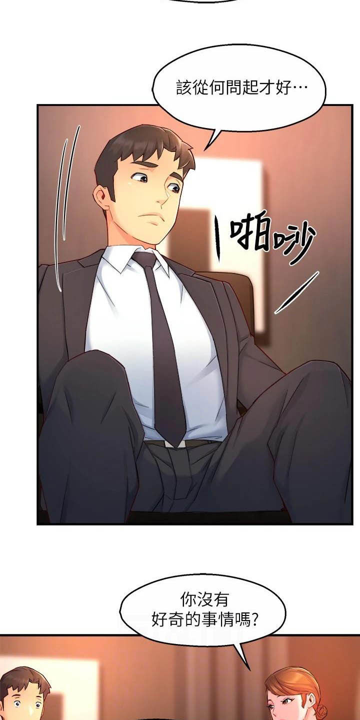 野蛮主管 第66章:黑帮企业 第8页