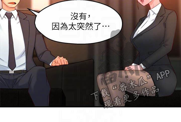 野蛮主管 第66章:黑帮企业 第9页
