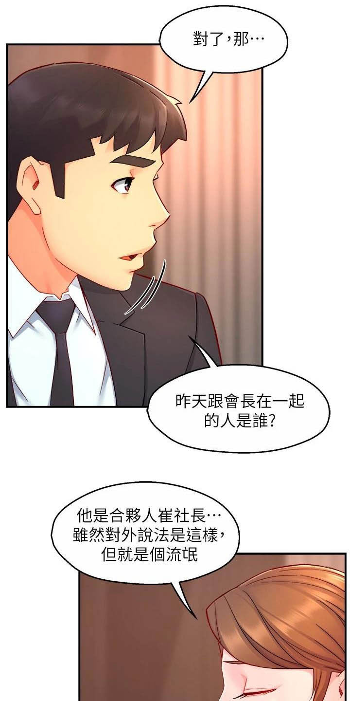 野蛮主管 第66章:黑帮企业 第10页