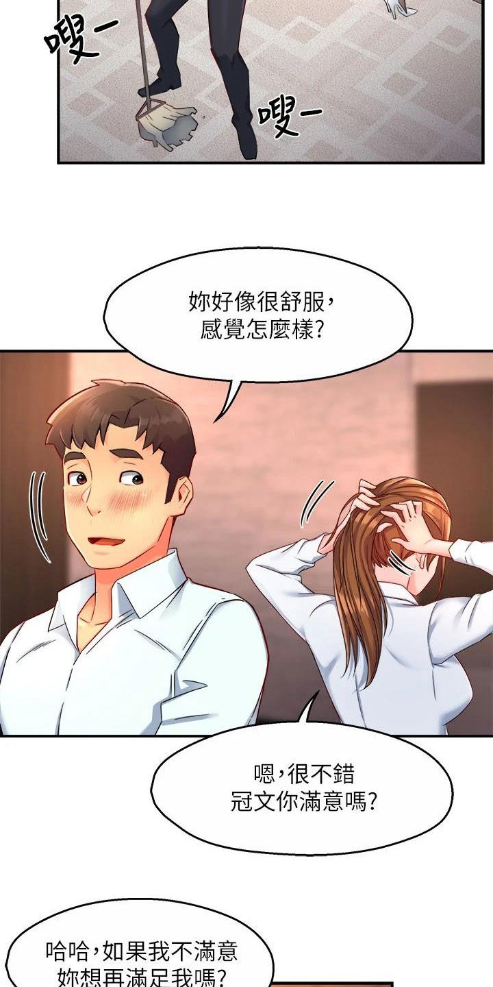 野蛮主管 第68章：满意 第9页