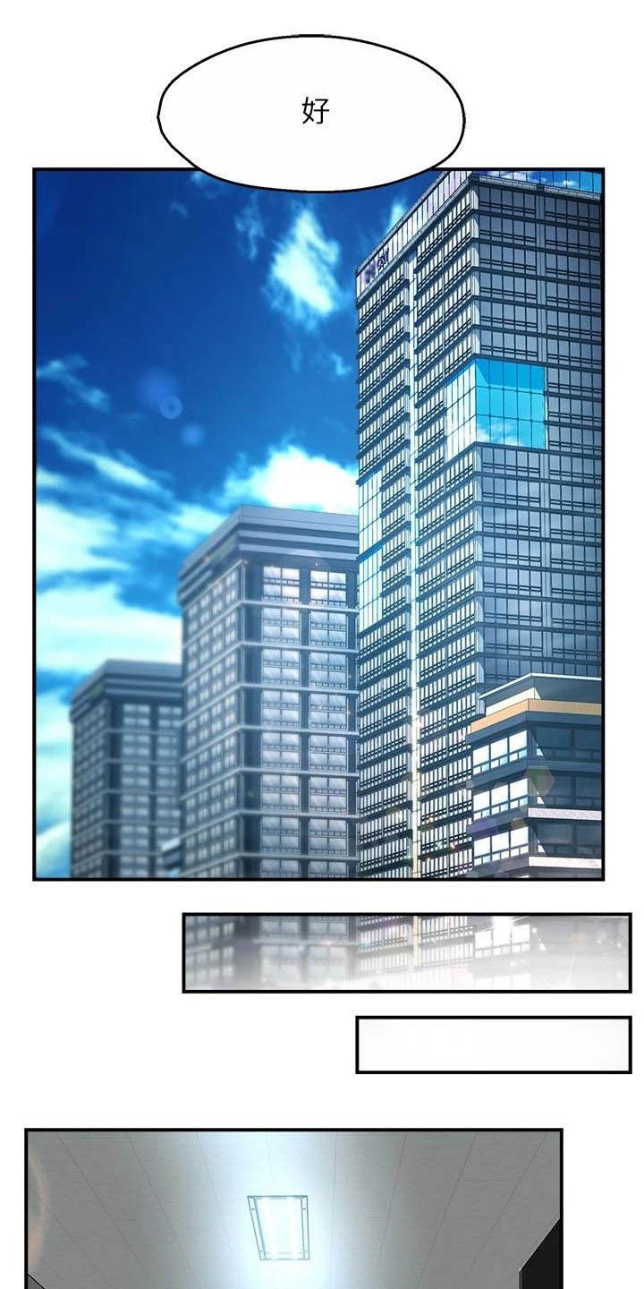 野蛮主管 第69章：良心的谴责 第11页