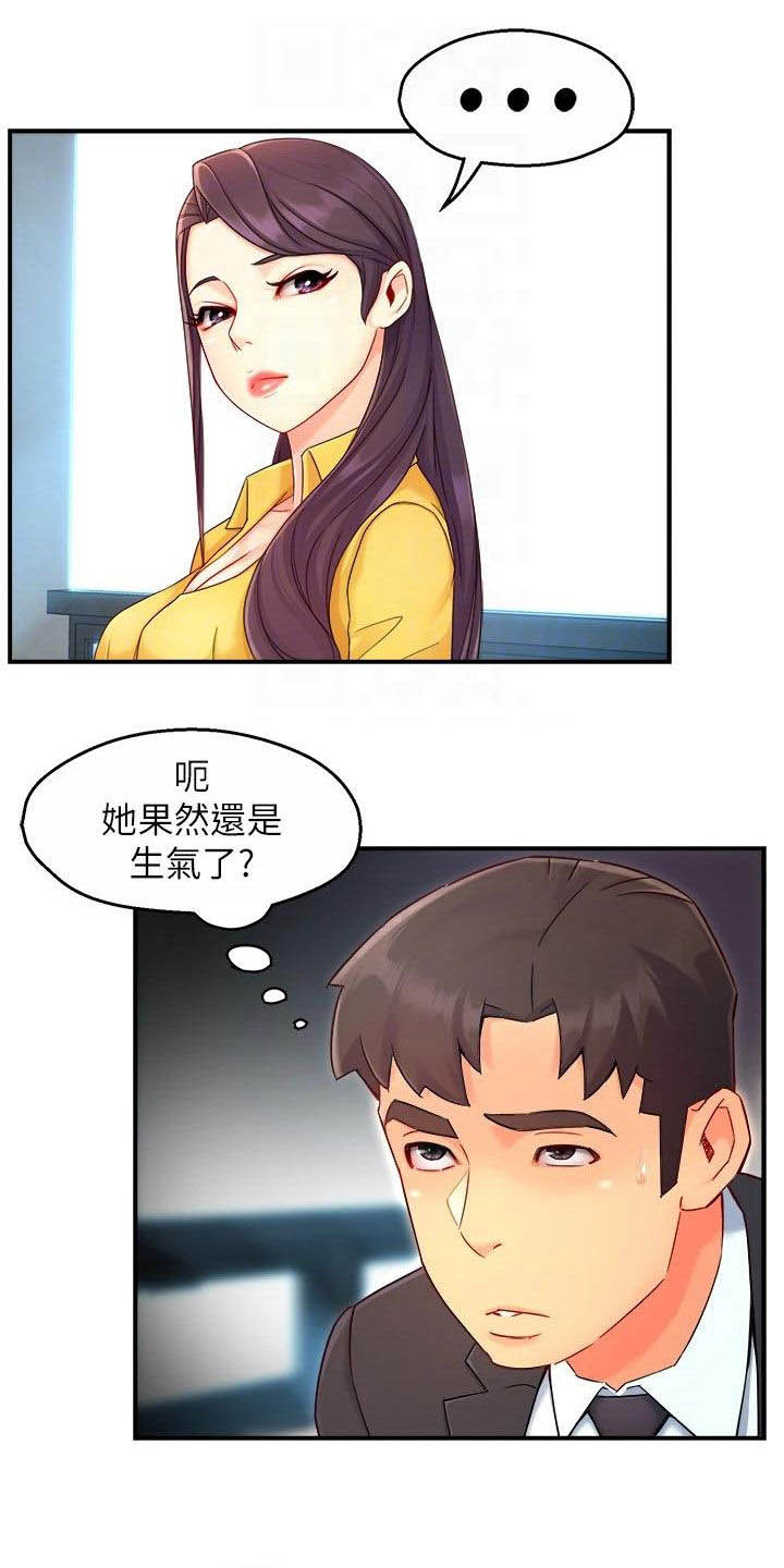 野蛮主管 第69章：良心的谴责 第13页