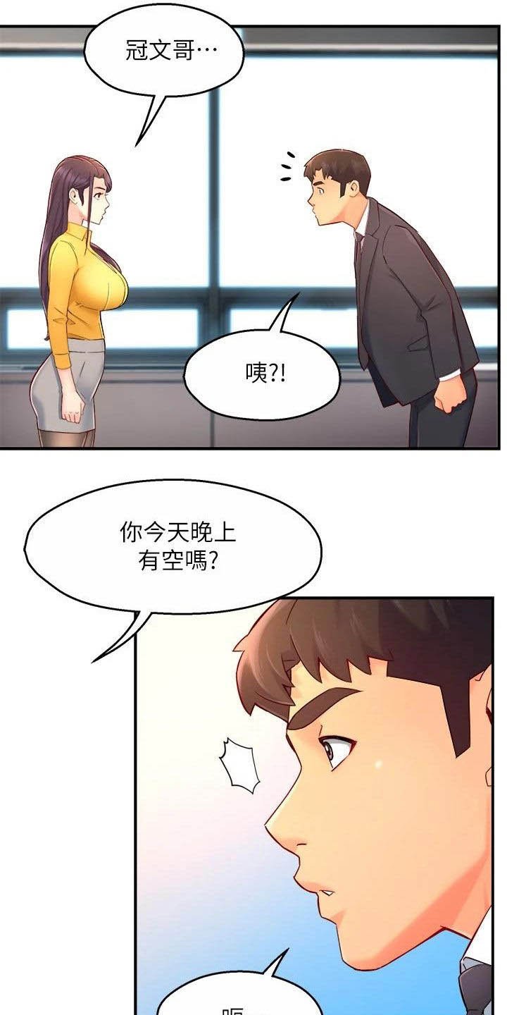 野蛮主管 第69章：良心的谴责 第14页