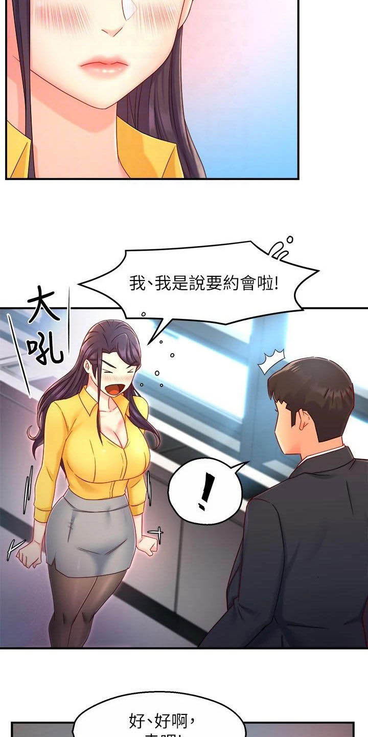 野蛮主管 第69章：良心的谴责 第16页