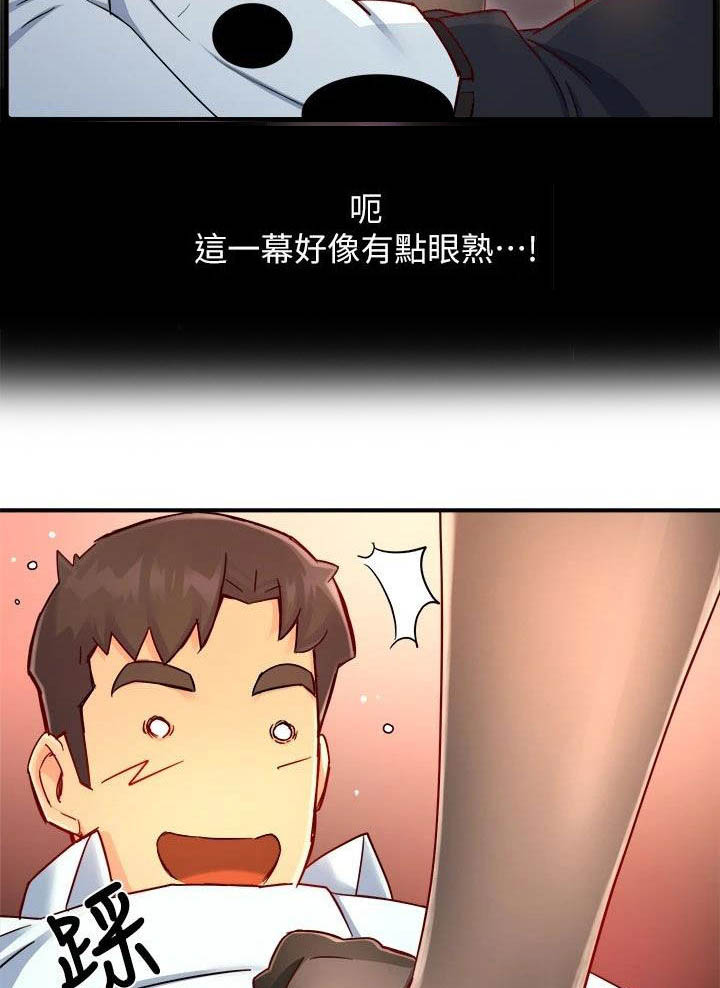 野蛮主管 第70章：回家 第14页